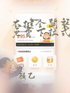 不健全关系漫画免费下拉式看漫画