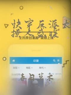 快穿反派太宠太撩人盛暖