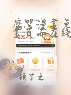 魔咒漫画免费漫画页面在线看漫画第三季