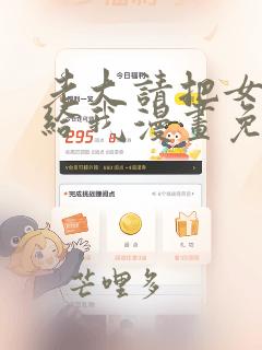 老大请把女儿交给我漫画免费阅读下拉