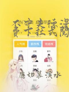不守夫德漫画免费下拉式阅读快看