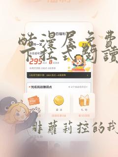 酷漫屋免费漫画下拉式阅读在线看