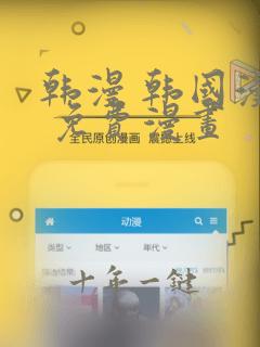韩漫 韩国漫画 免费漫画