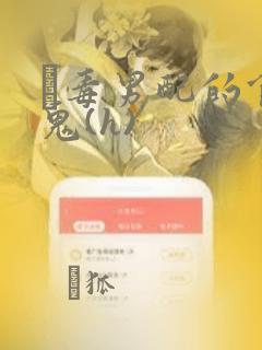 惡毒男配的食屍鬼(h)