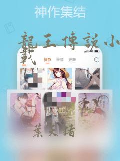 龙王传说小说下载