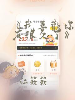 《我喜欢你男朋友很久了》by酱子贝