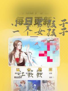 小学男孩子喜欢一个女孩子会有什么表现