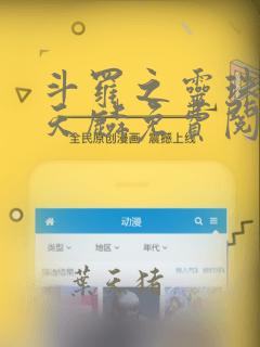 斗罗之灵珠神剑天麟免费阅读全文无窗口