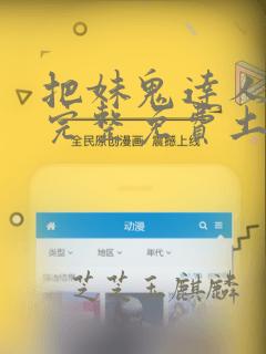 把妹鬼达人漫画完整免费土豪漫画