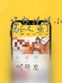 您想摸摸小尾巴吗[人鱼]