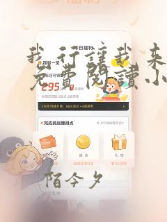 我行让我来全文免费阅读小说