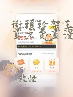 街头干架王漫画画免费画漫画看