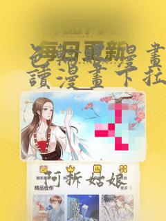 色轮眼漫画免费读漫画下拉式土豪漫