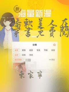 娇软美人在七零穿书免费阅读