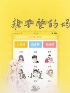 亲子餐的妈妈们