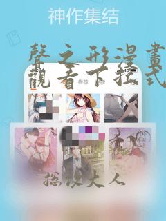 声之形漫画免费观看下拉式六漫画