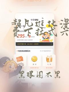超凡进化漫画免费下拉式六漫画网站