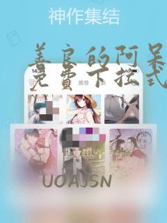 善良的阿呆漫画免费下拉式六漫画