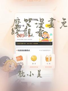 魔咒漫画免费在线观看