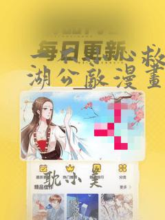 一不小心救了江湖公敌漫画免费看