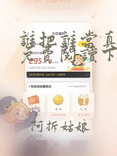 谁把谁当真漫画免费阅读下拉式六漫画