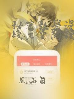 秘密教学漫画在线免费阅读