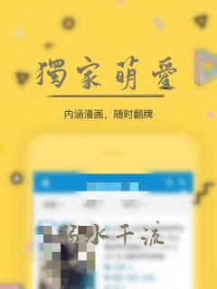 独家萌爱