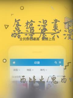 唇枪漫画下拉式酷漫屋六漫画免费