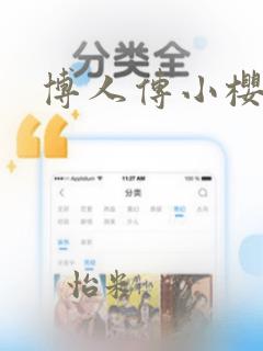 博人传小樱鸣人
