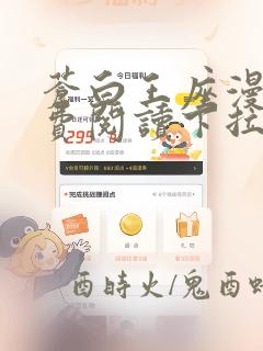 苍白王座漫画免费阅读下拉式六漫画