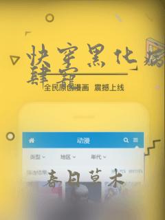 快穿黑化病娇放肆宠