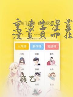 重考生漫画免费漫画页面在线看漫画