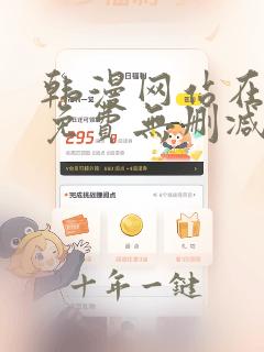 韩漫网站在线看免费无删减漫画双男主