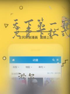 天下第一宠漫画免费下拉式观看