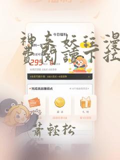 神来妖往漫画免费阅读下拉式六漫画