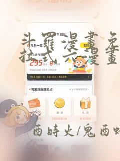 斗罗漫画免费下拉式六漫画