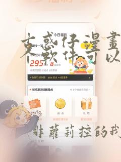 古惑仔漫画在哪个软件可以看免费