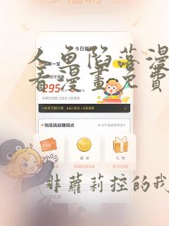 人鱼陷落漫画快看漫画免费下拉式六漫画