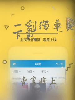 一剑独尊完结版下载
