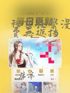 秘密教学漫画免费无遮挡