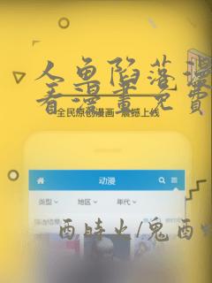 人鱼陷落漫画快看漫画免费下拉式六漫画