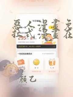 恶人漫画免费下拉式漫画在线观看