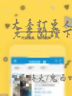 大秦打更人漫画免费阅读下拉式漫画6漫画