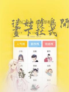 从姑获鸟开始漫画下拉式