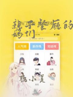 亲子餐厅的吗妈妈们