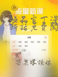 极品家丁漫画最新话免费阅读下拉式六漫画