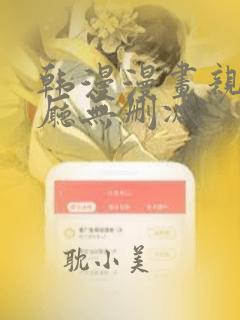 韩漫漫画亲子餐厅无删减