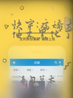 快穿:病娇大佬他又黑化了仙蓝