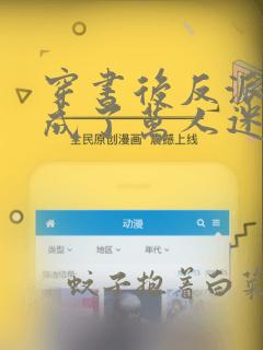 穿书后反派师尊成了万人迷全文txt