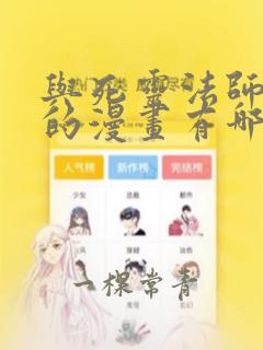 与死灵法师类似的漫画有哪些